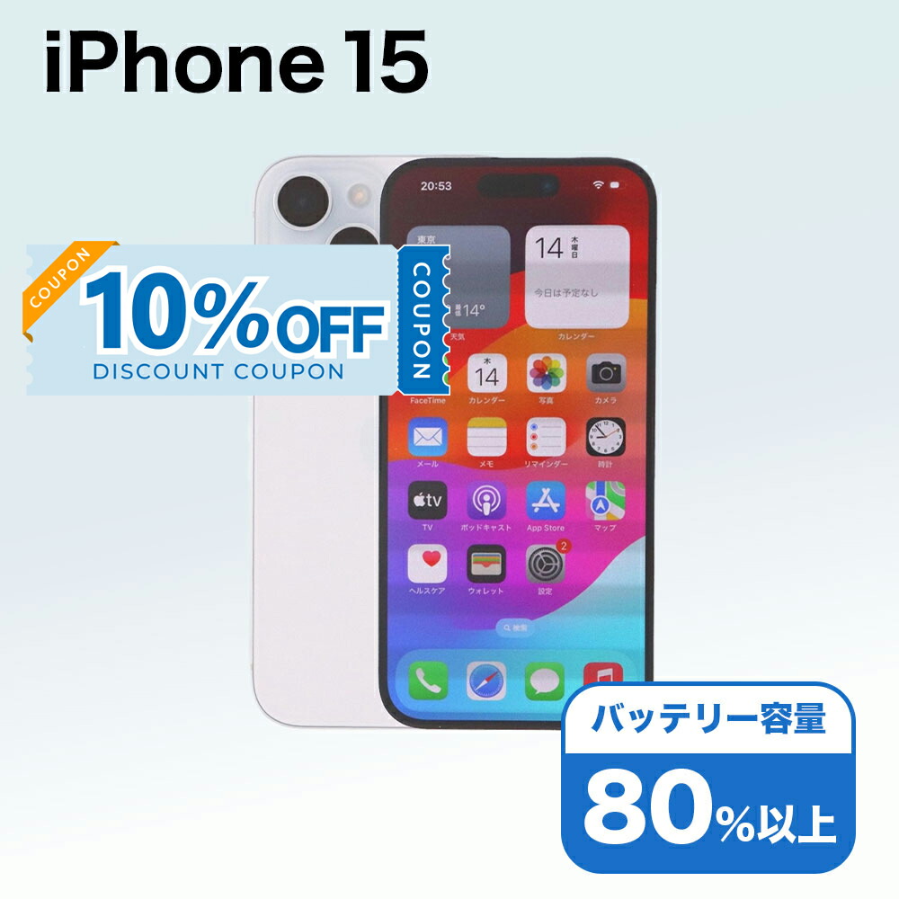 楽天市場】【中古】iPhone 15 128GB 256GB 512GB ブラック ブルー