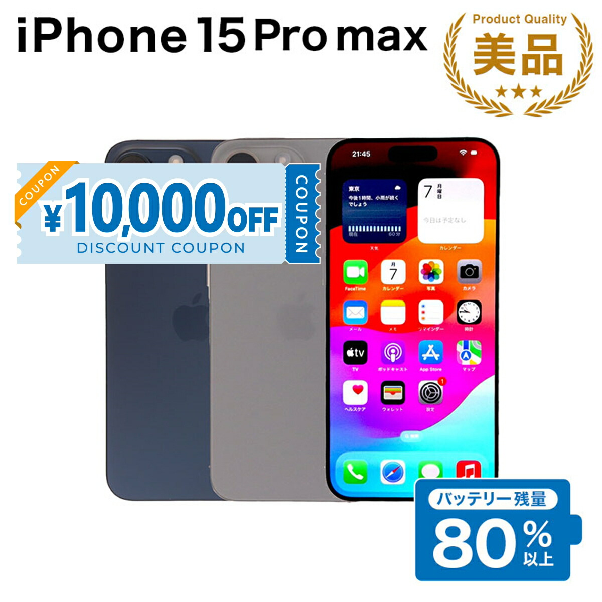 iPhone15 512GB SIMフリー国内版 バッテリー92% iPhone15 512GB SIMフリー国内版 バッテリー92% iPhone15 512GB SIM