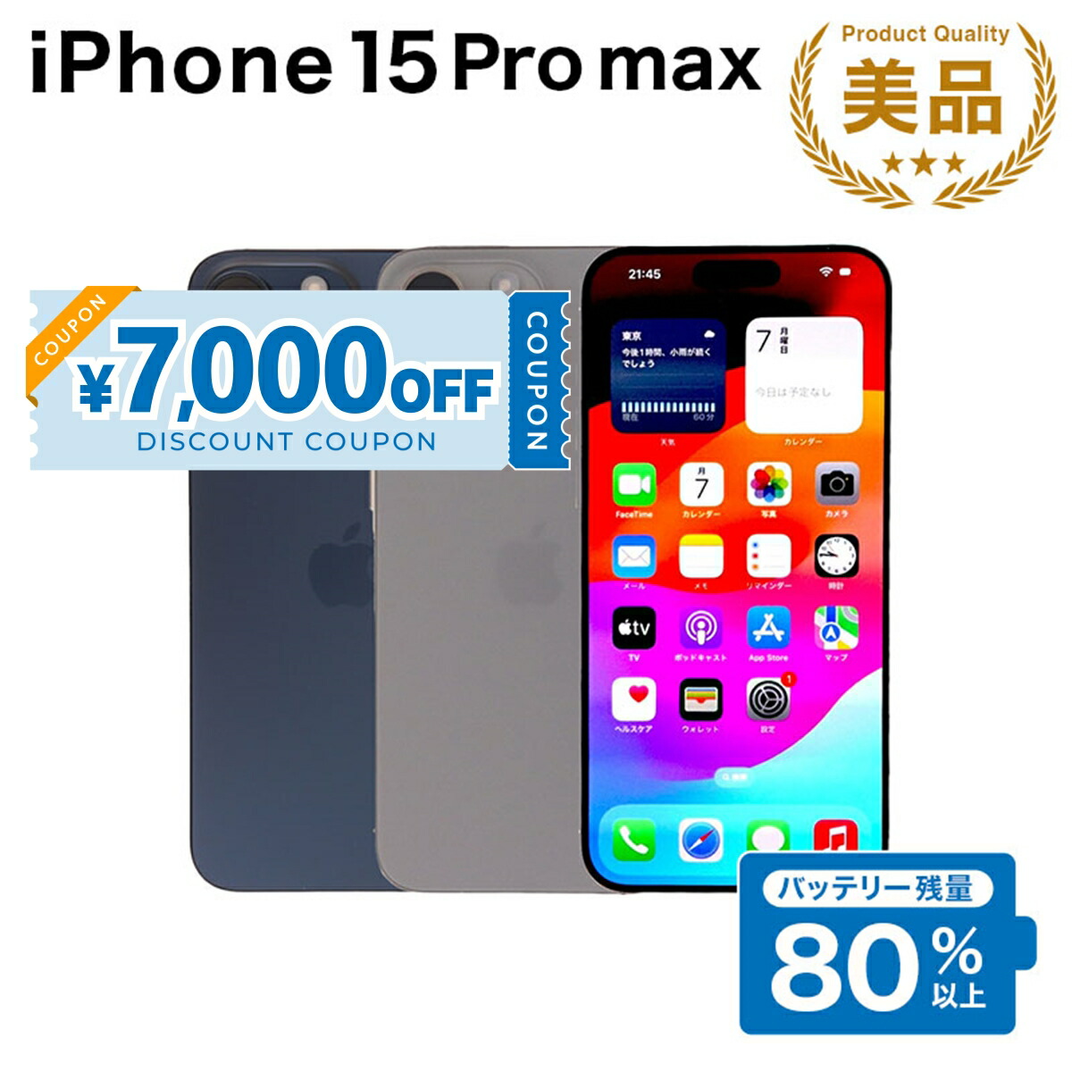 楽天市場】【中古】【バッテリー100％に交換済み】iPhone 15 Pro Max