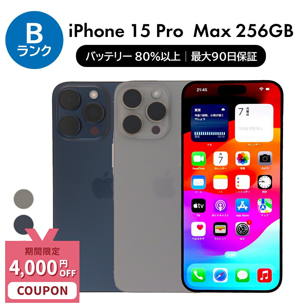 楽天市場】【中古】【バッテリー100％に交換済み】iPhone 15 Pro