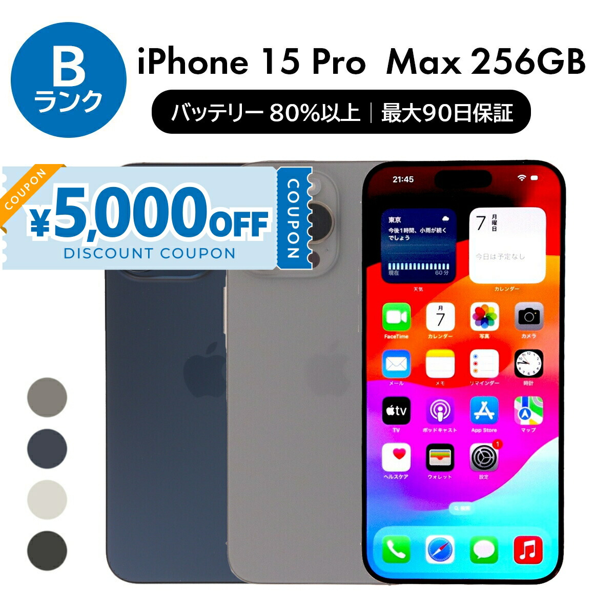 楽天市場】【中古】【バッテリー100％に交換済み】iPhone 15 Pro