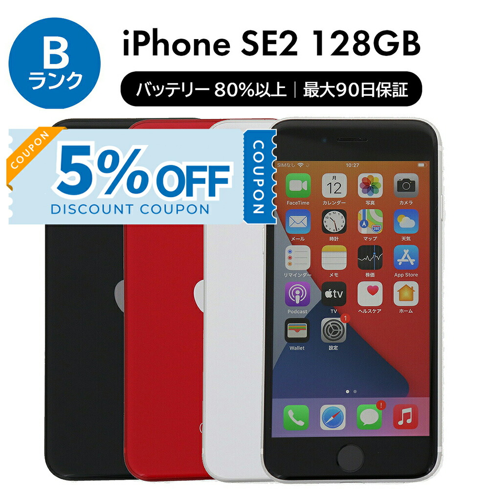 楽天市場】【新品・未使用品】 iphone SE 第2世代 64GB Black SIM