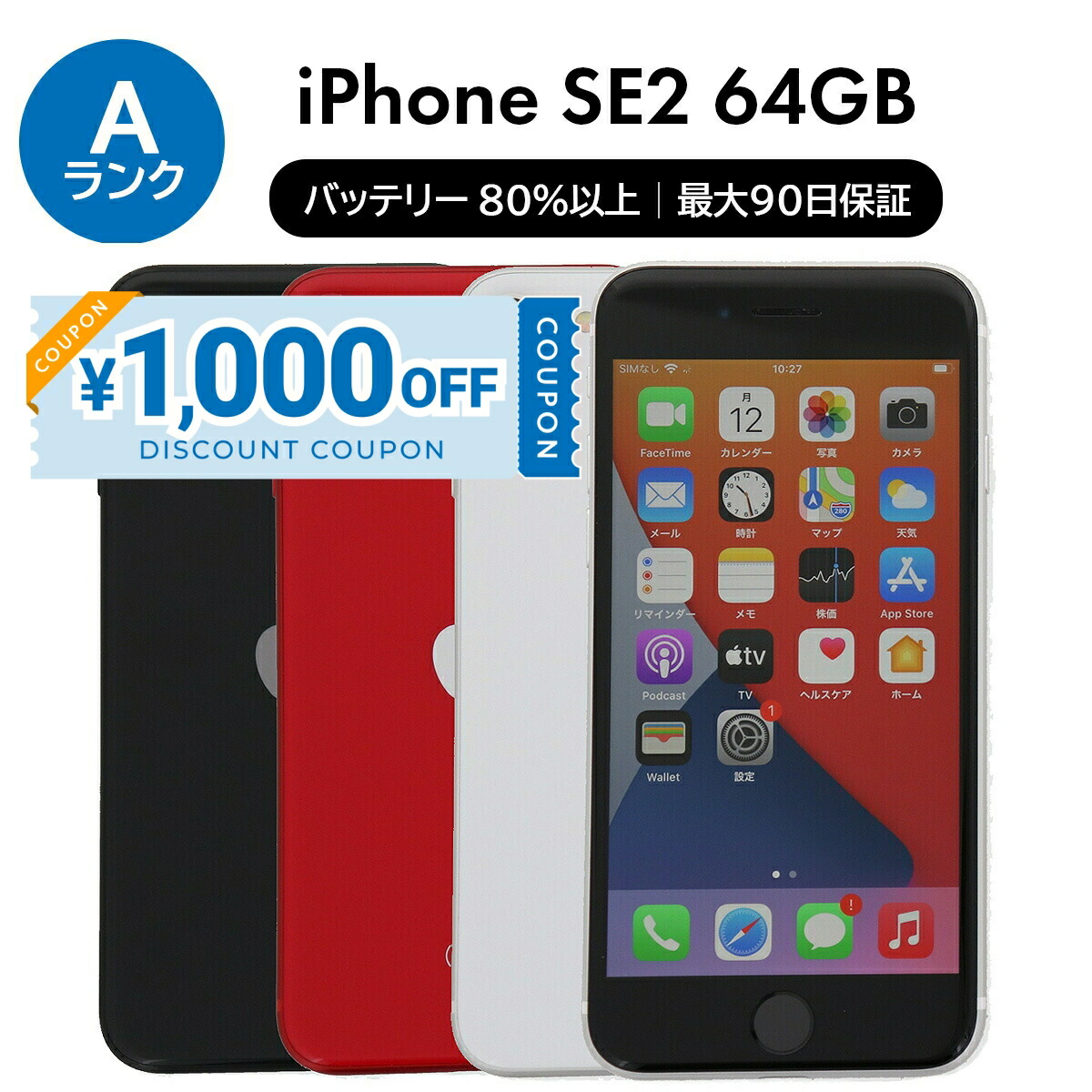 楽天市場】[新品] iPhone SE (第2世代) 64gb 黒 Black ブラック