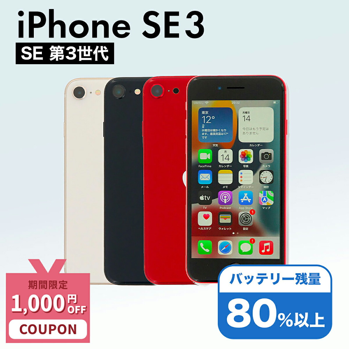 iphonese3128gen-c_1000.jpg