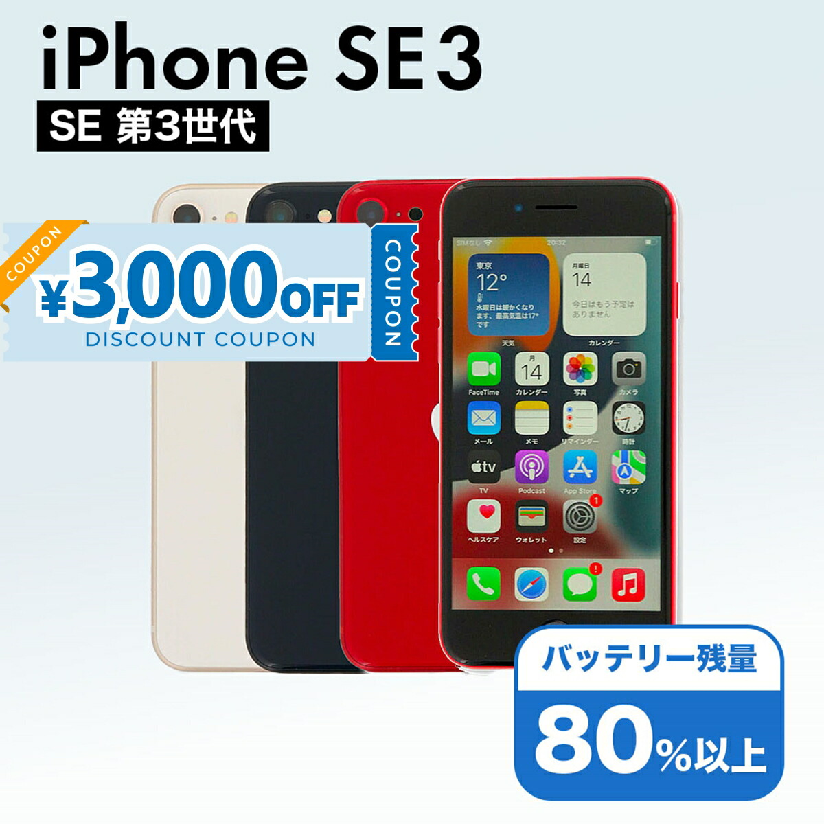 iphonese3128gen-c_3000.jpg