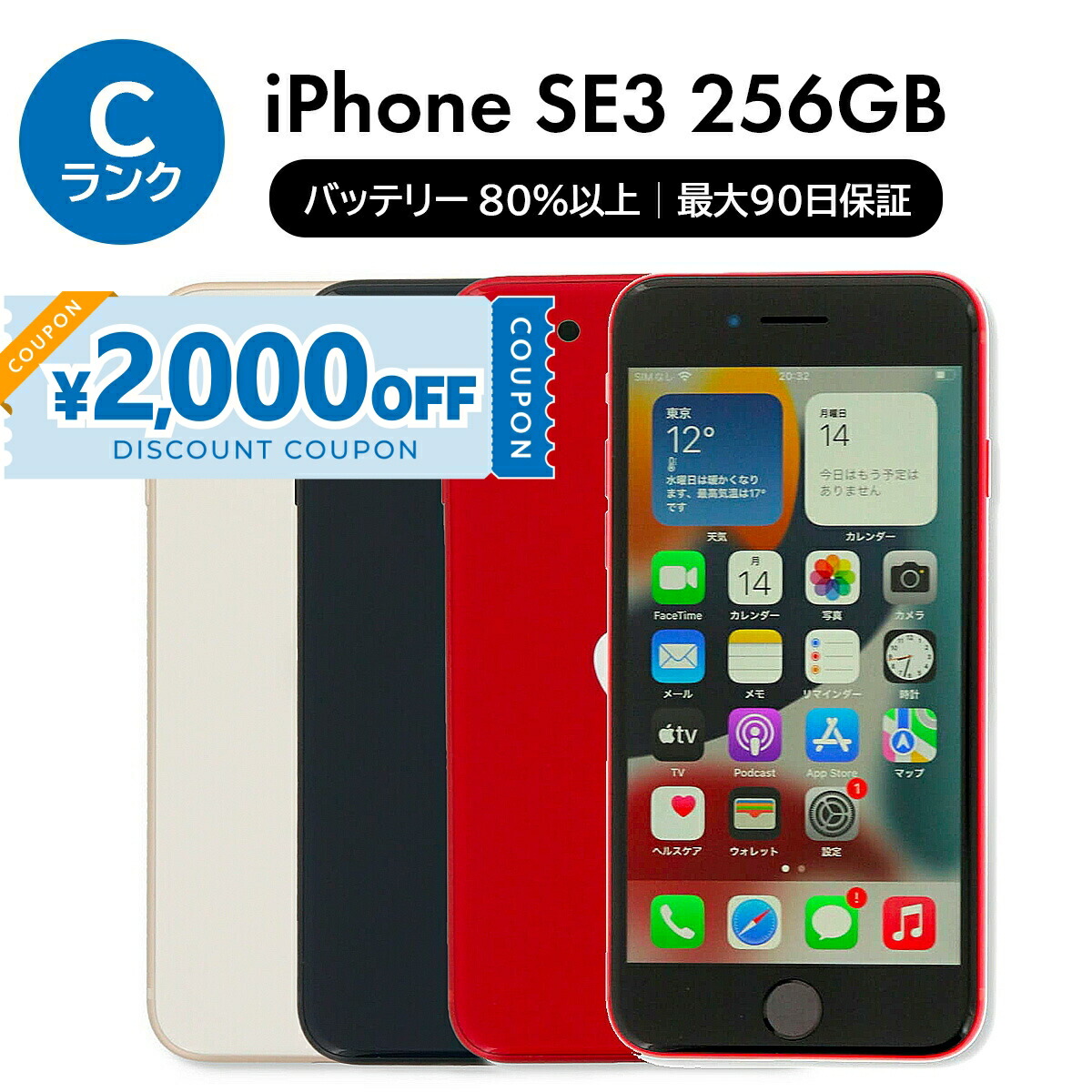 楽天市場】中古 バッテリー交換済 iPhone SE 3 第3世代 64GB