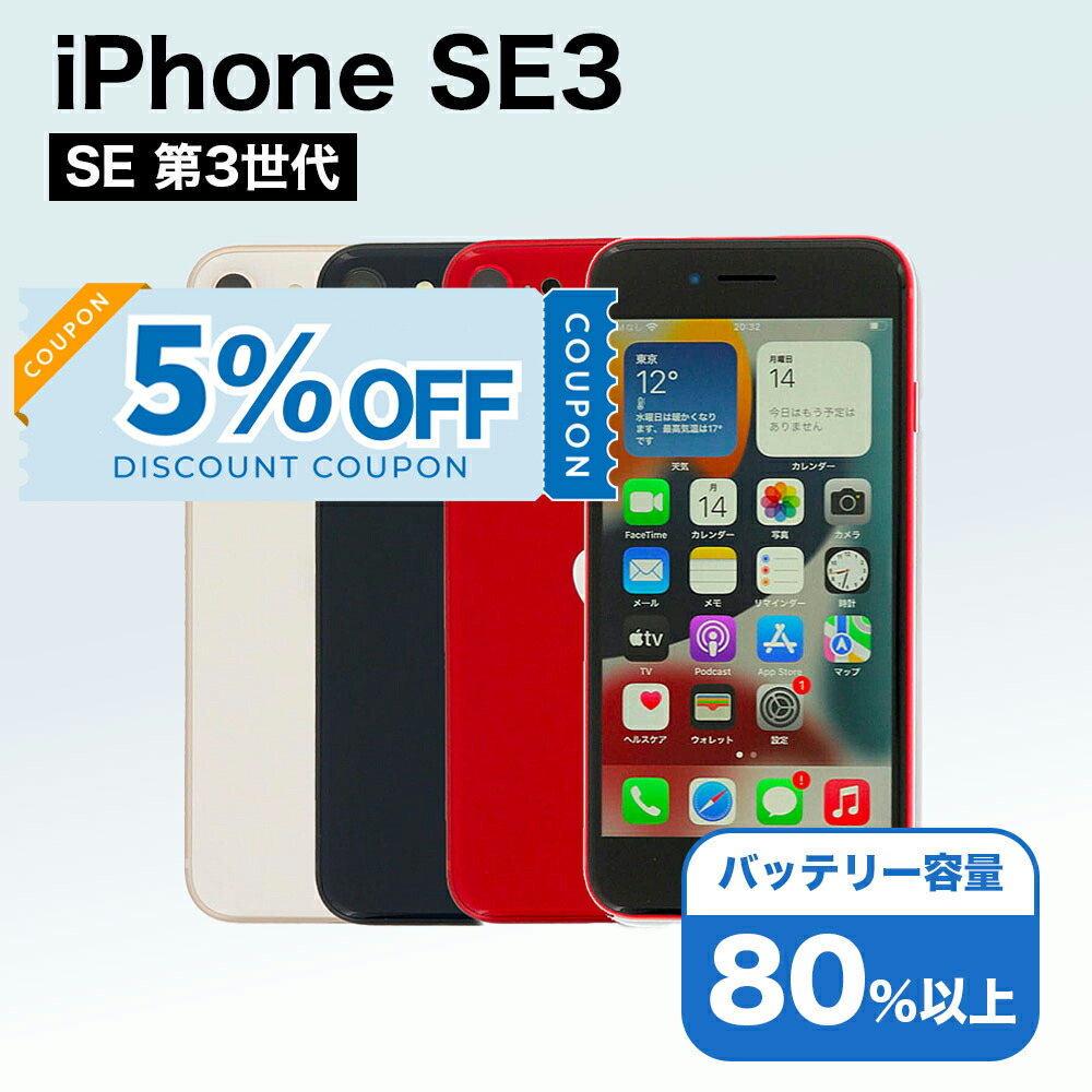 楽天市場】整備済み品 iPhone SE 第3世代 256GB バッテリー 100% SIM