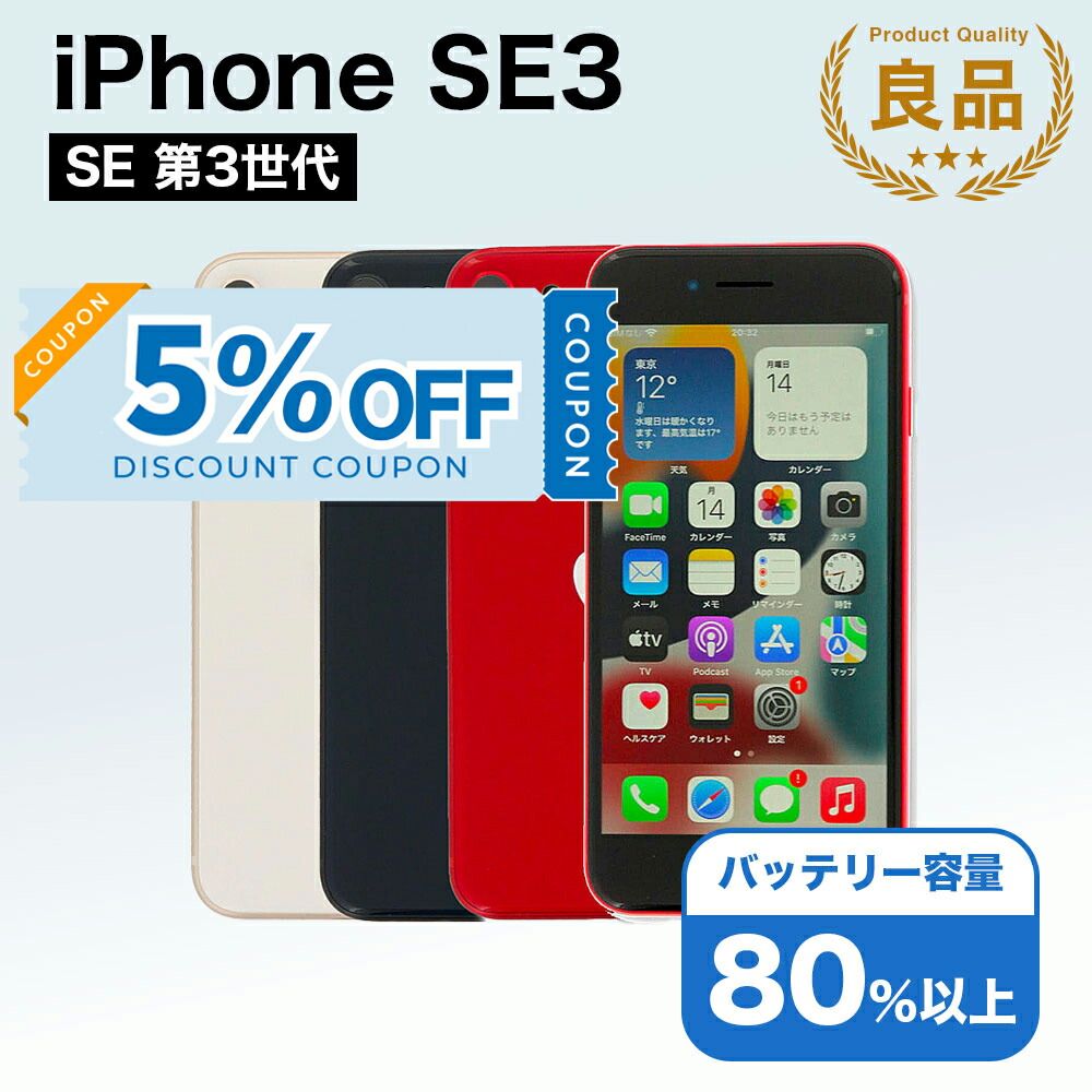 楽天市場】整備済み品 iPhone SE 第3世代 64GB バッテリー 100% SIM
