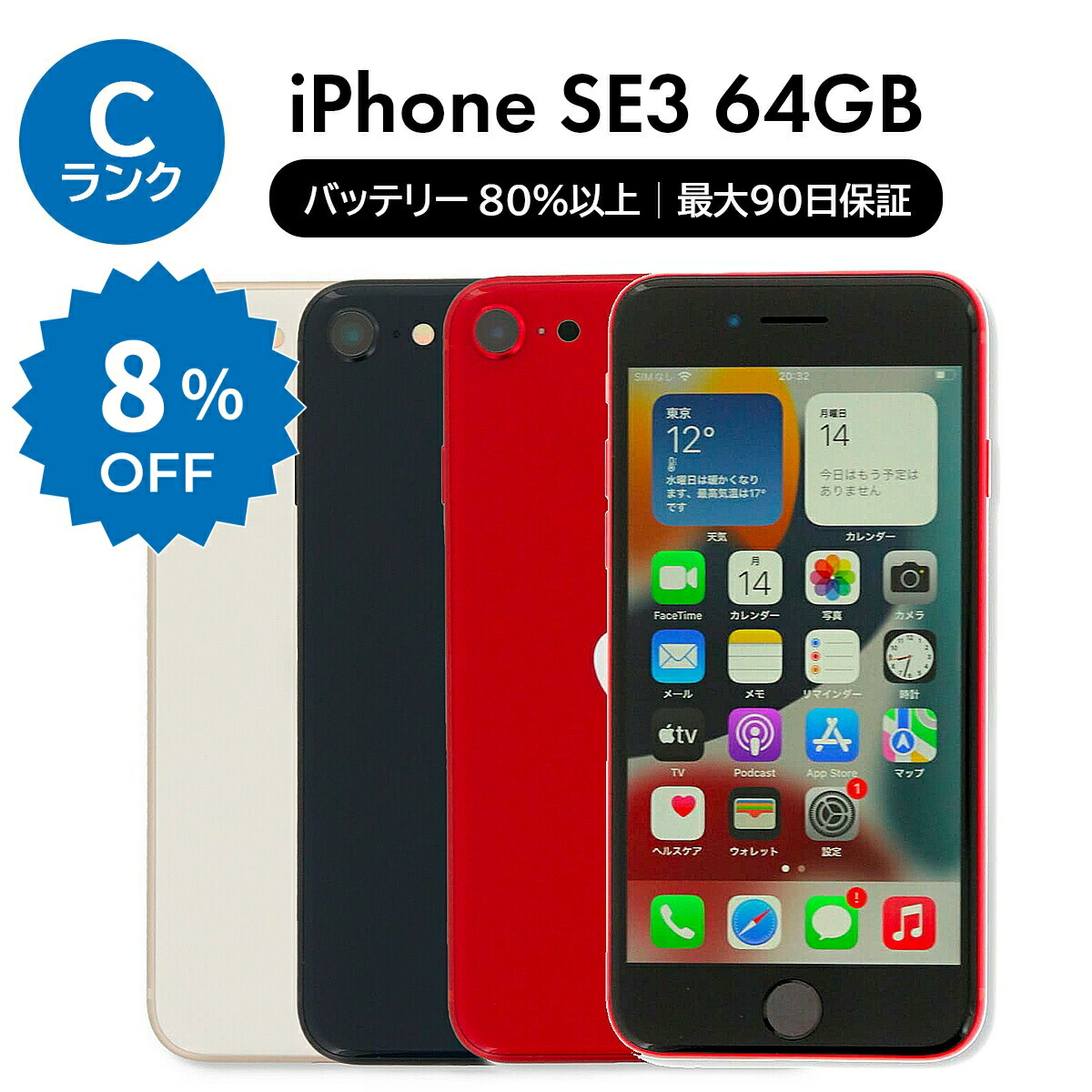 ⭐︎美品 iPhone SE 64GB バッテリー95% ムスビー｜[AT Shop Otsuka]美品iphone SE 第二世代 64GB
