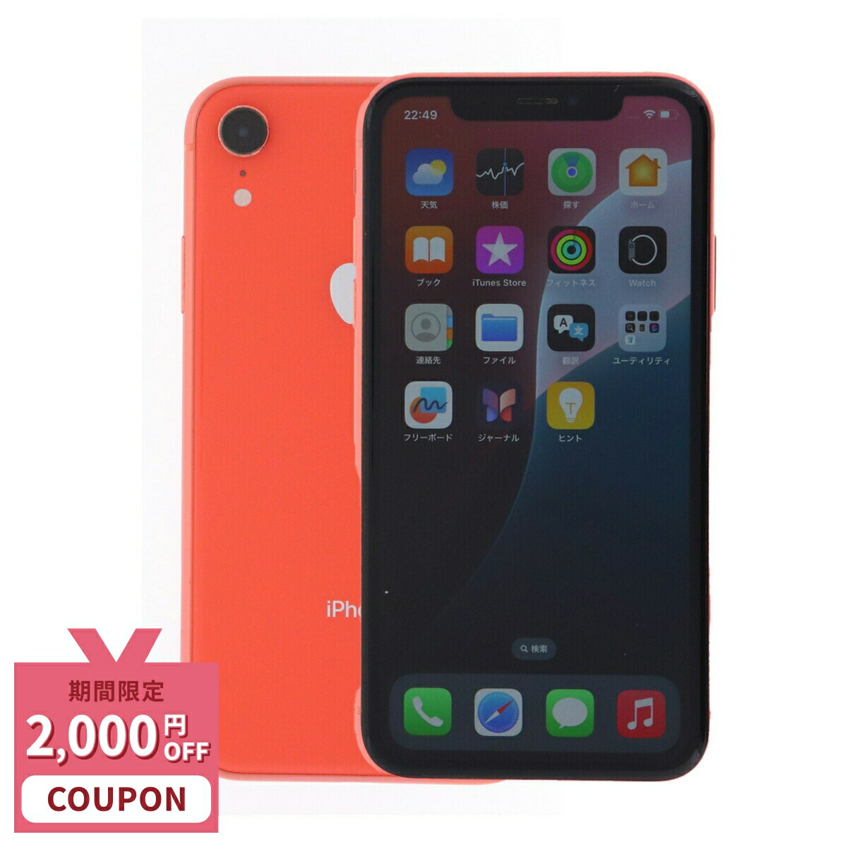 楽天市場】【1,000円引きクーポン】【中古】Apple iPhone SE 3