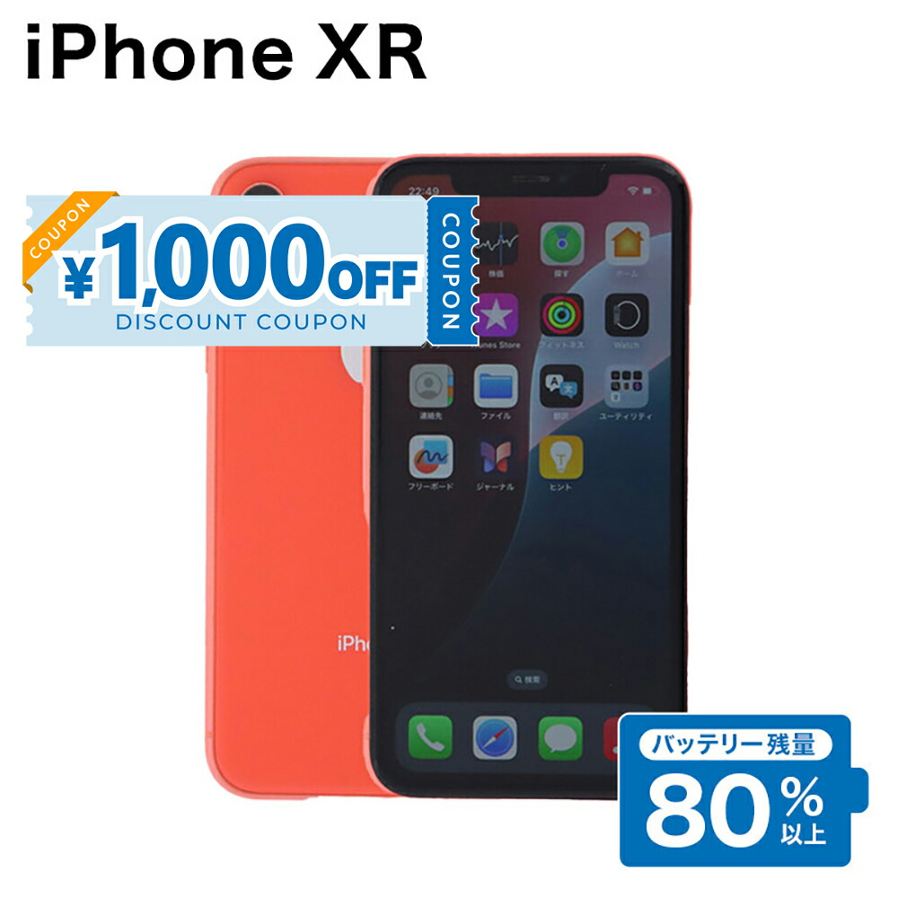SIMフリー iPhoneXR 64GB ブラック 電池新品 iPhone XR バッテリー新品