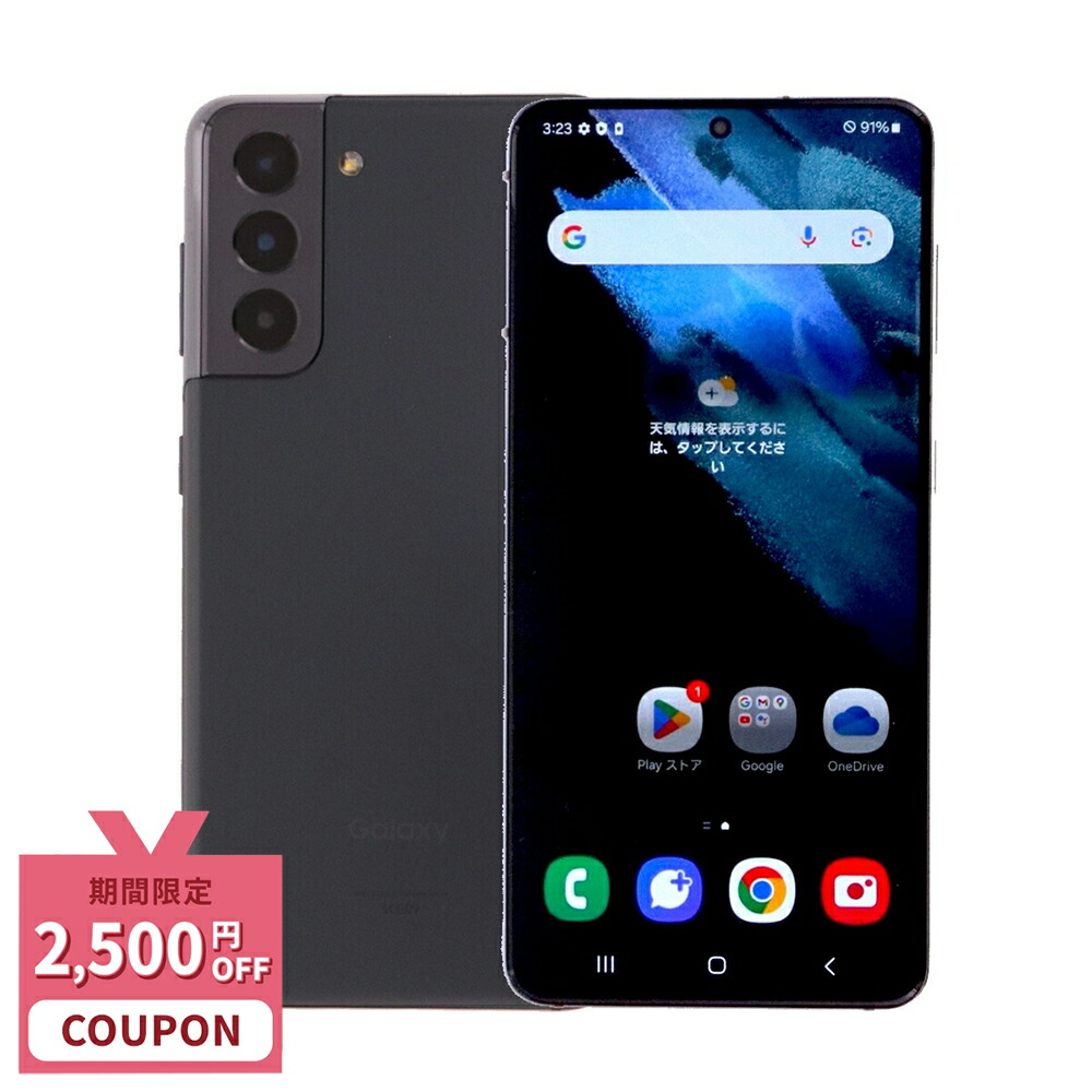 楽天市場】【未使用品〜中古品】SAMSUNG Galaxy S21 5G SC-51B