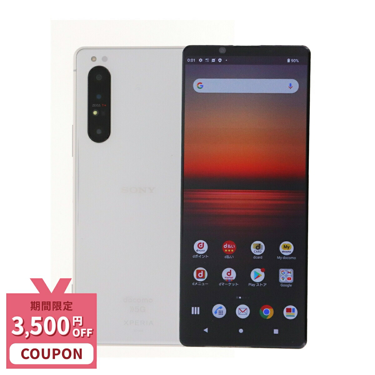 SIMロック解除済み so-03l 判定○ 送料無料 楽天市場】Xperia 1 SO-03L SIMフリー SIMロック解除済み docomo