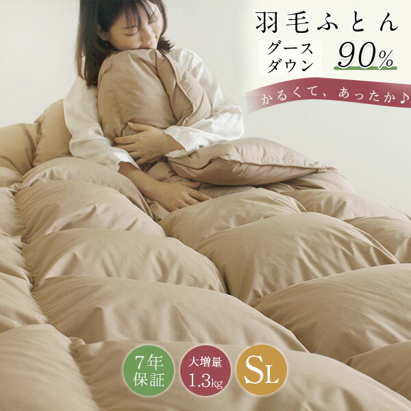 羽毛布団 シングル グースダウン90% 大増量1.3キロ 羽毛掛け布団 羽布団 シングル 掛け布団 冬用 おすすめ 掛ふとん グース 羽毛布団 かけ布団 羽毛ぶとん 羽毛ふとん 掛布団 かけぶとん 抗菌防臭 来客用布団 羽毛 布団 NENEKO|NENEKOの宝
