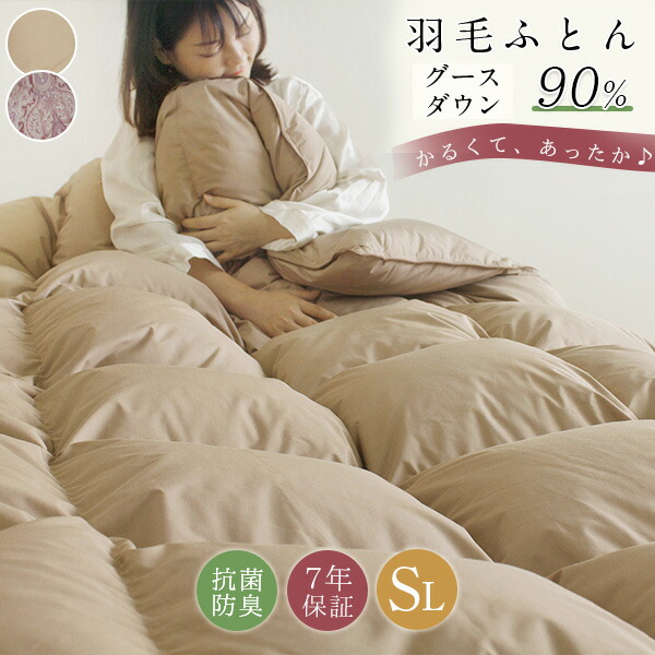 羽毛布団 シングル グースダウン90% 羽毛掛け布団 羽布団 シングル 掛け布団 冬用 おすすめ 掛ふとん グース 羽毛布団 かけ布団 羽毛ぶとん 羽毛ふとん 掛布団 かけぶとん 抗菌防臭 来客用布団 羽毛 布団 NENEKO|NENEKOの宝