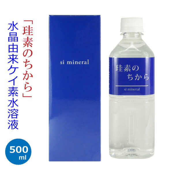 楽天市場】【特別割引＋今ならもう1本プレゼント】珪素のちから