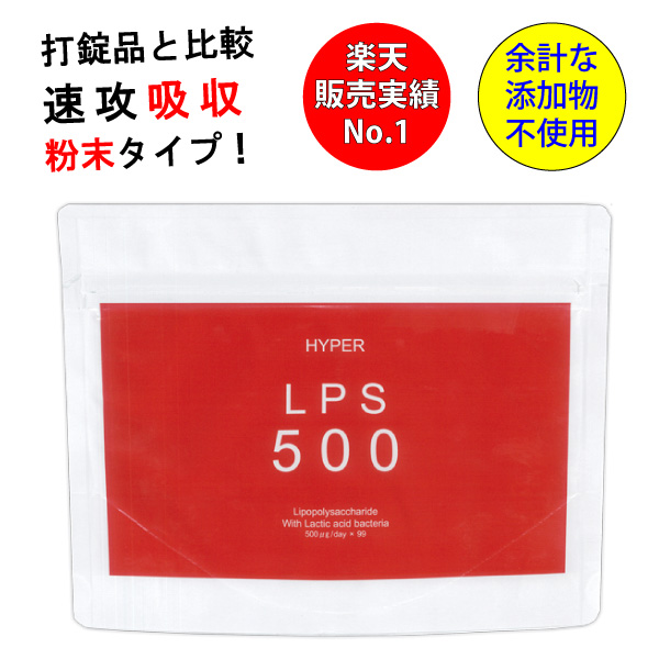 定期便 送料無料 メール便 お得用増量パック 自然免疫応用技研（株）製 純正LPS 【 ハイパーLPS500 】(114g 99日分 / 1日500μg配合)1袋に高濃度特許LPSが49,500μg( リポポリサッカライド LPS 免疫ビタミン ) 配合 日本製 国産 サプリメント