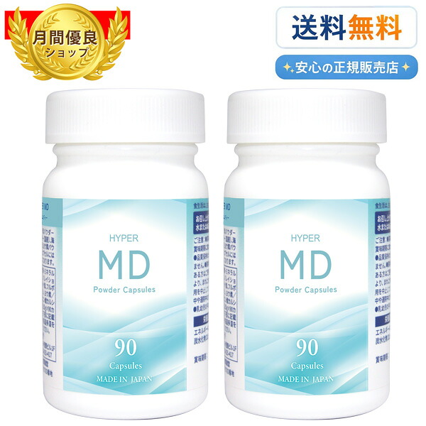 【継続期間制限事項今だけ20%OFF】HYPER MD（ハイパーエムディー）（Powder Capsules）2個仕掛ける（HYPER MDα（ハイパーエムディーアルファ）よりブランド名名が変わりました。）