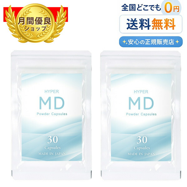 HYPER MD （ハイパーエムディー） Powder Capsules おテスト作業1ヶ月分 30宇宙カプセル 2個仕掛ける
