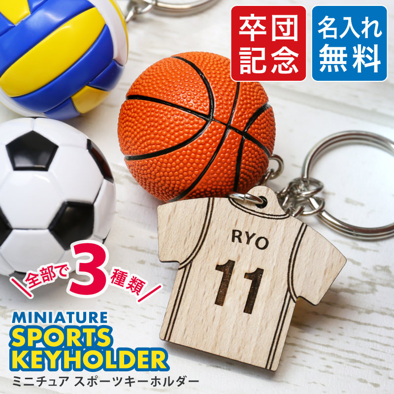 楽天市場】卒団記念品 部活 卒業 記念品 キーホルダー スポーツ
