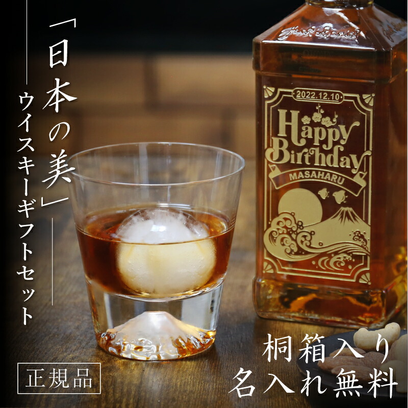 楽天市場】父の日 お酒 ウイスキー グラス ギフト セット 名入れ 楽天市場】父の日 お酒 ウイスキー グラス ギフト セット 名入れ
