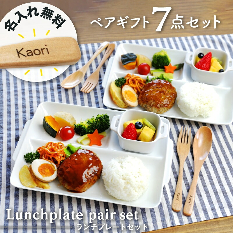 結婚祝い プレゼント 食器セット ギフトセット 名入れ 【 ランチプレートペアセット 】 名前入り 食器 薄い 軽い 白磁 おしゃれ 実用的 北欧 食洗機対応 うすかる 正規品(A級品) ワンプレート皿 皿 新婚祝い 新築祝い 引っ越し祝い 送料無料