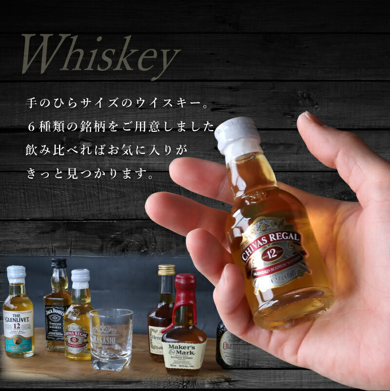 市場 ウィスキー 嗜む セット ミニ ギフト プレゼント ボトル グラス 高級 お酒 飲み比べ 名入れ 誕生日 ショットグラス ウイスキー おしゃれ