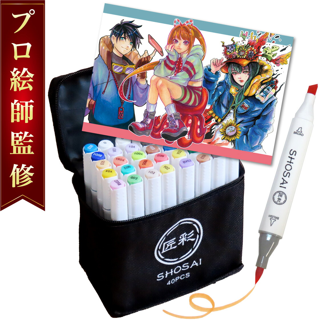 楽天1位/プロ絵師監修モデル】 イラストマーカー 36色40本セット 