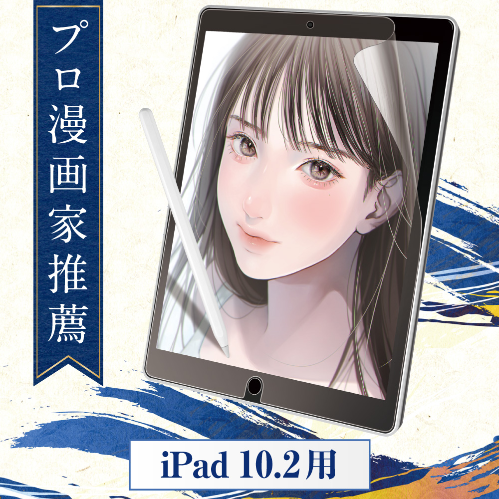 ペーパーライクフィルム　iPad7 10.2インチ　手書きフィルム