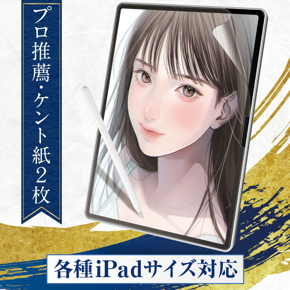楽天市場】【楽天3冠/プロ絵師推薦モデル】 ペーパーライクフィルム 