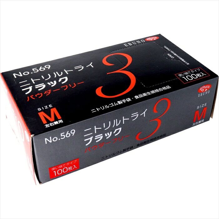 エブノ No.569 ニトリルトライ3 黒いこと 黒色火薬無償性 ニトリルゴム製 M大きさ 100枚入り口・入口 X10箱