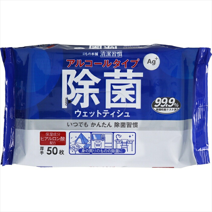 iiもの本舗 清潔習慣 アルコールタイプ ヒアルロン酸配合 厚手 50枚入り X80パック