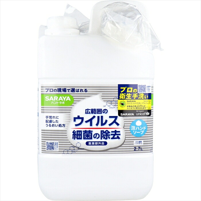 サラヤ ハンドラボ 薬用泡ハンドソープ ピュアアクアの香り 詰替用 2.7L X3本｜日用品・消耗品ショップなごみ