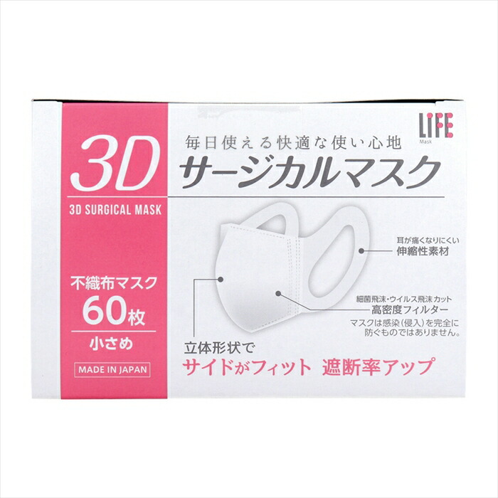 長閑やかさメディク 生命現象 3Dサージカルマスク 小さめ大きさ 60枚入り口・入口 X10箱