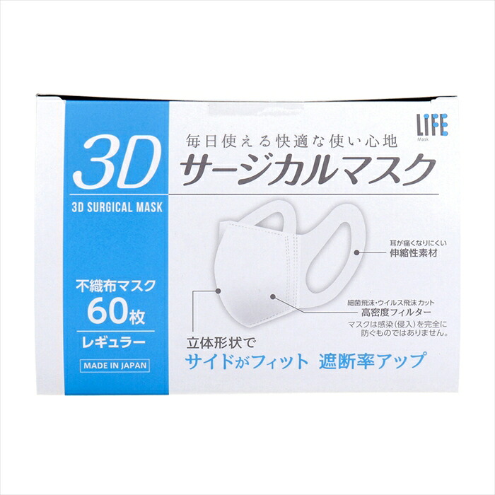 長閑やかさメディク 生命現象 3Dサージカルマスク レギュラー大きさ 60枚入り口・入口 X10箱
