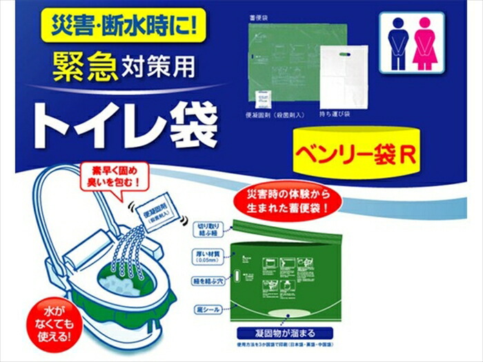 災害用トイレ 緊急対策用 トイレ袋 ベンリー袋R RBI-100A 100回分セット