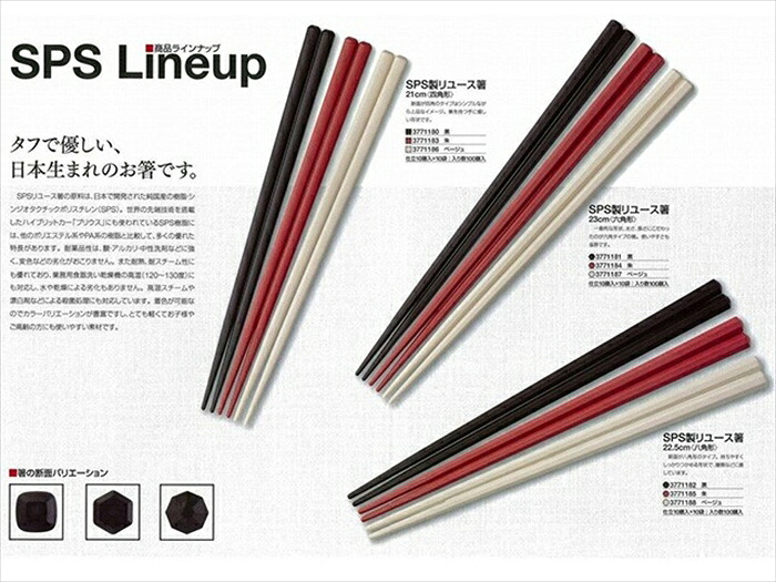 リユース箸 大黒工業 業務用SPS製 22.5cm 八角 10膳入X10パック 3色選択可