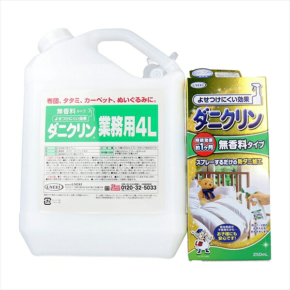UYEKI ダニクリン 業務用4L 250mLスプレー式ボトル付