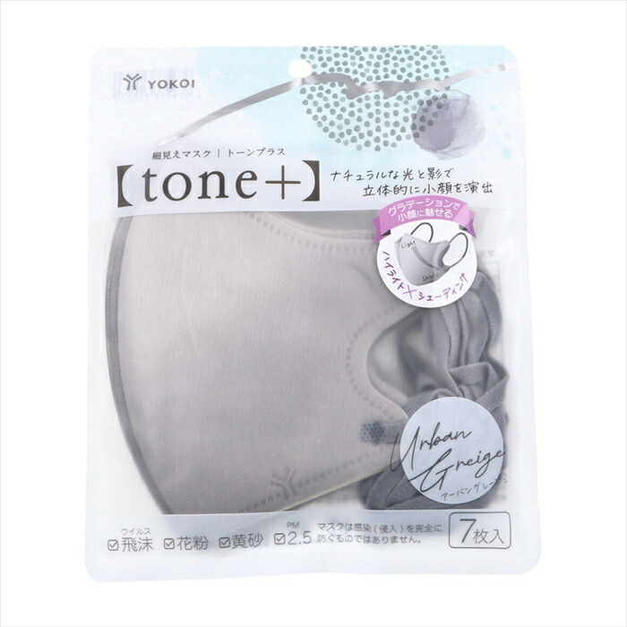 ヨコイ 細見えマスク tone+ トーンプラス アーバングレージュ 7枚入り X15パック