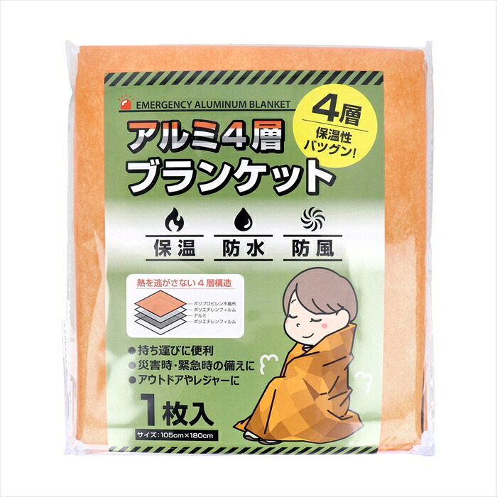 まさかの時保温居敷き ヨック 軽銀4層毛布 保温/雨合羽/防風 105cmX180糎 1枚入り口・入口 X5容器に並べる