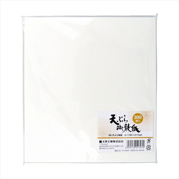 大黒工業 天ぷら敷紙 小サイズ 190mm&times;210mm 100枚入り X50パック｜日用品・消耗品ショップなごみ