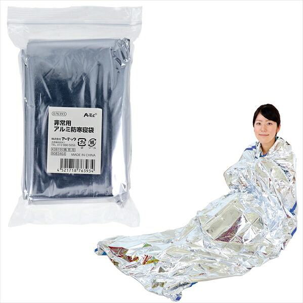 軽銀防寒寝袋 アーテック 非常用 軽銀蒸着PET 076393 1着入り口・入口 X20容器に並べる