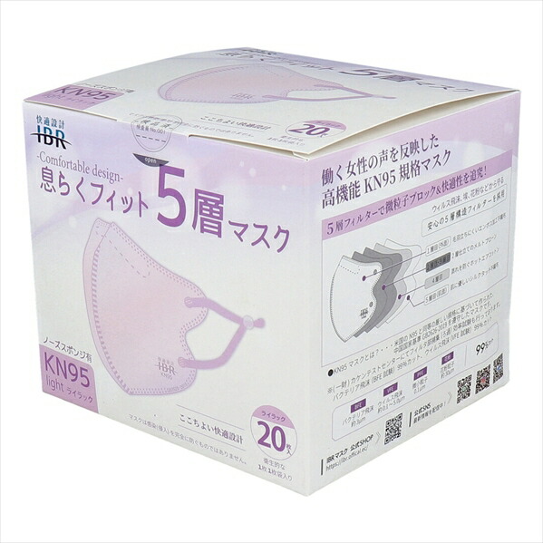 5層不織布マスク IBR KN95 息らくフィット ライト ノーズスポンジ有り ライラック 個別包装 20枚入り X3箱
