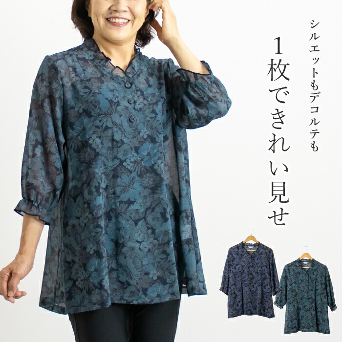 楽天市場 日本製 カットジャガード 花柄 ブラウス レディース 婦人服 ミセス ファッション 七分袖 涼しい 春 夏 50代 60代 70代 母の日 お母さん 服 プレゼント おしゃれ 大きいサイズ ゆったり まいにちなごみ 楽天市場 日本製 カットジャガード 花柄 ブラウス レディース 婦人服 ミセス ファッション 七分袖 涼しい 春 夏 50代 60代 70代 母の日 お母さん 服 プレゼント おしゃれ 大きいサイズ ゆったり まいにちなごみ