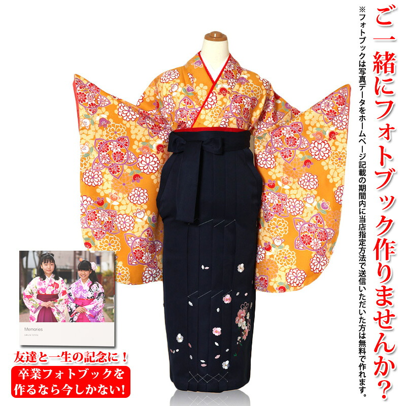 小学生 卒業式 袴レンタル 上下フルセット 小学生 袴レンタルセット 紺刺繍桜卒業式 袴レンタル(袴:紺色系)着物小花橘桜黄色系【袴レンタル 卒業式 小学生】【ジュニア 袴】【小学校 女子 袴レンタル】◎往復送料無料◎【レンタル】【w】|名古屋貸衣装