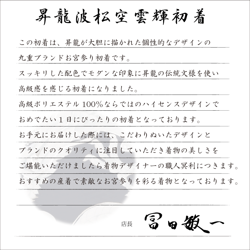 九重 レンタル お宮参り着類レンタル ドラゴン紺色 坊様 商標名産着レンタル Ab Maxani Nl