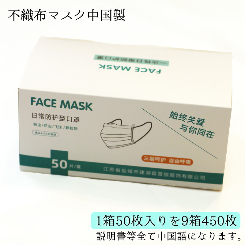 使い捨て恍ける 花粉症 不織布恍ける 1箱50枚入り口・入口を9箱で450枚 中国製 白いこと 粉塵打つ手等 成年者用 無償性大いさ 成人男性用 お上さん用 売りわたす商いもの 衛生マスク・フェイスシールド-大人用マスク-衛生日用品・衛生医療品