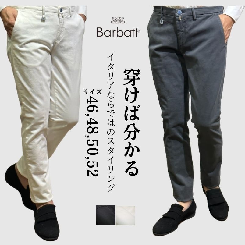 バルバッティ Barbati パンツ メンズ 秋冬 おしゃれ ビジネス キレカジ オフィース トラッド カジュア ル コンサバ パンツ ノープリーツ テーパードパンツコットンストレッチ OFF WHIE,GRIGIO SCRURO サイズ46,48,50,52|select AZZURO E MARRONE