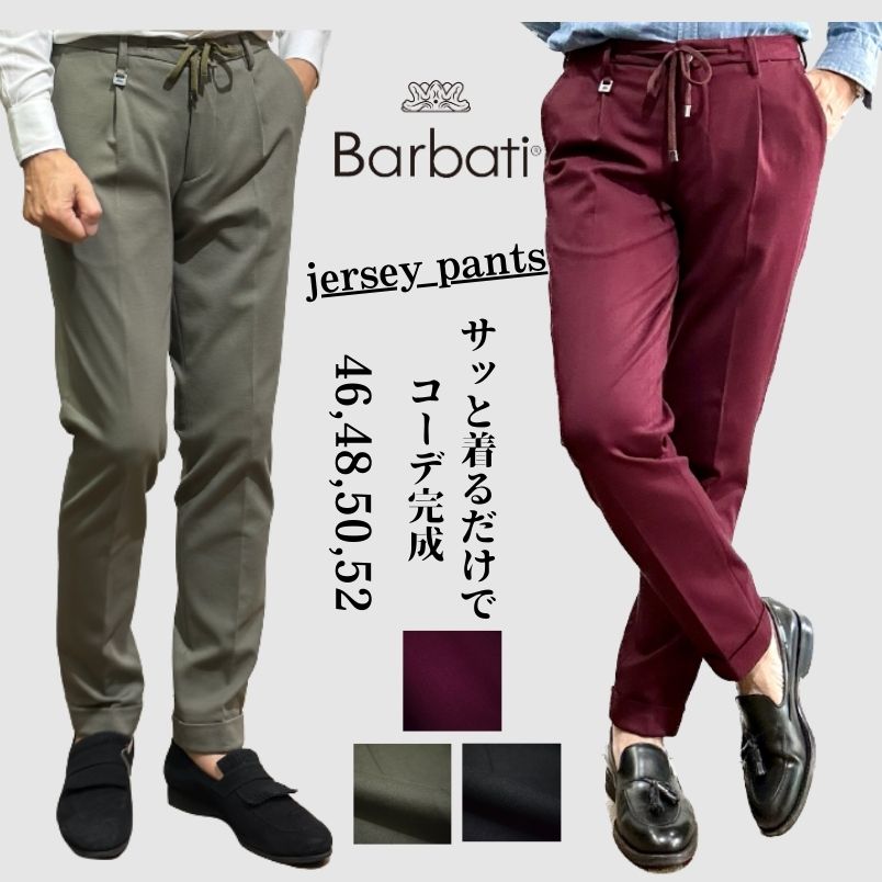 バルバッティ Barbati パンツ メンズ 秋冬 おしゃれ ビジネス キレカジ オフィース トラッド カジュア ル コンサバ パンツ ワンプリーツ テーパードパンツジャージー素材 ストレッチ MILITARE,NERO,BORDUAIX