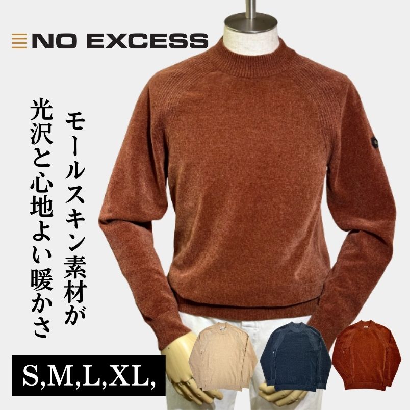 ノーエクセス NO EXCESS ニット メンズ 秋冬 オシャレ カジュアル ビジネス トラッド モックネック 起毛素材 ネイビー ベージュ レンガ M ,L,XL